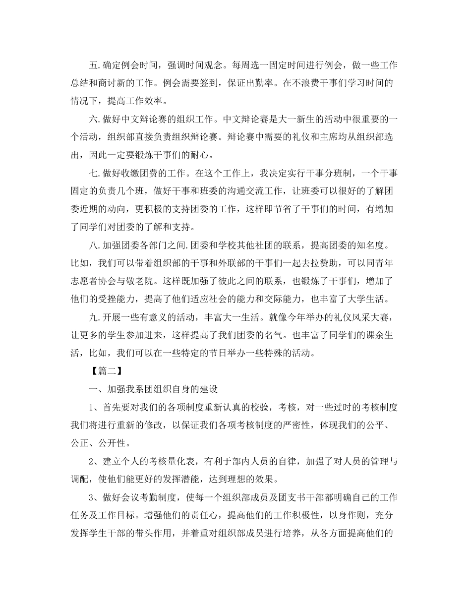 大学团委干部个人工作计划_第2页
