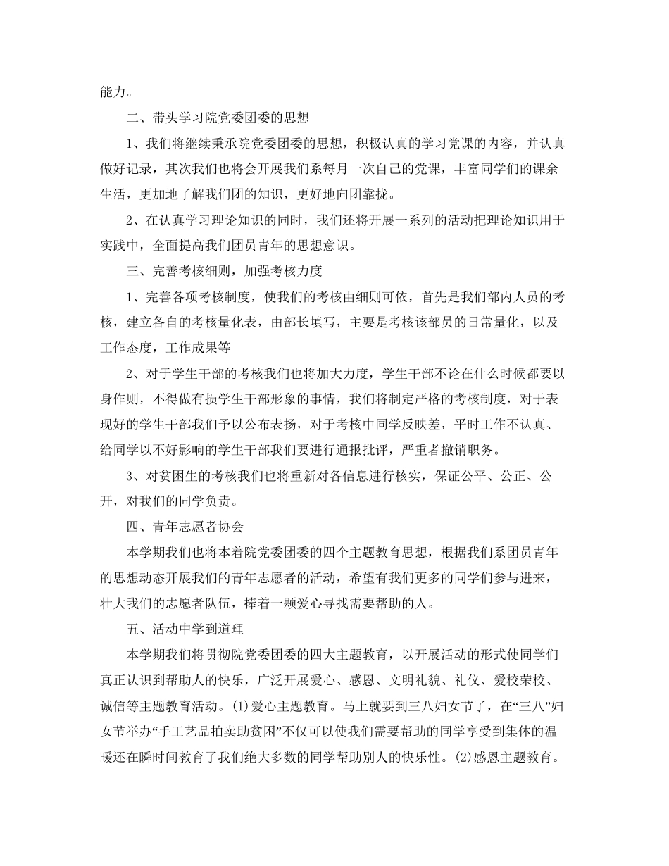 大学团委干部个人工作计划_第3页