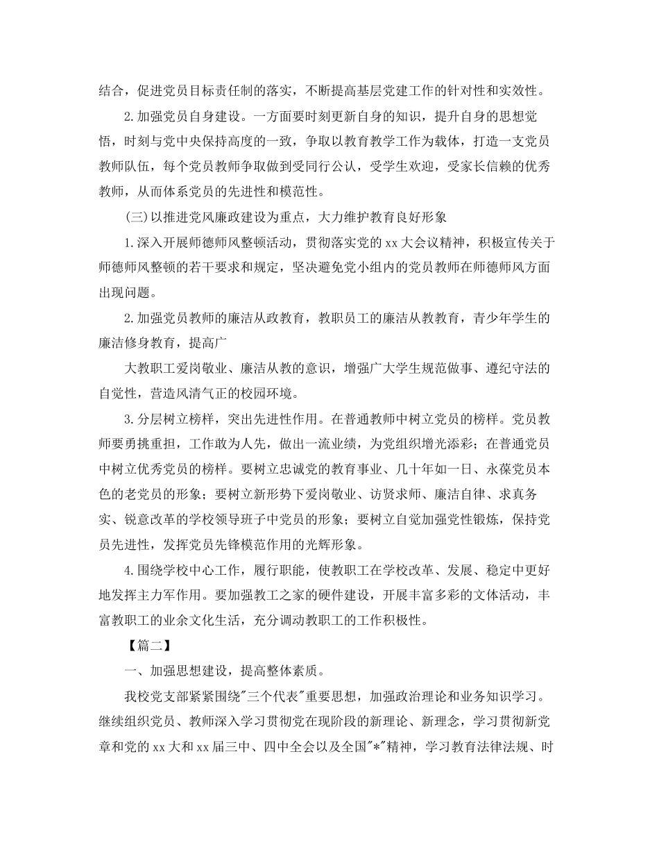 学校党小组学习计划表【三篇】_第2页