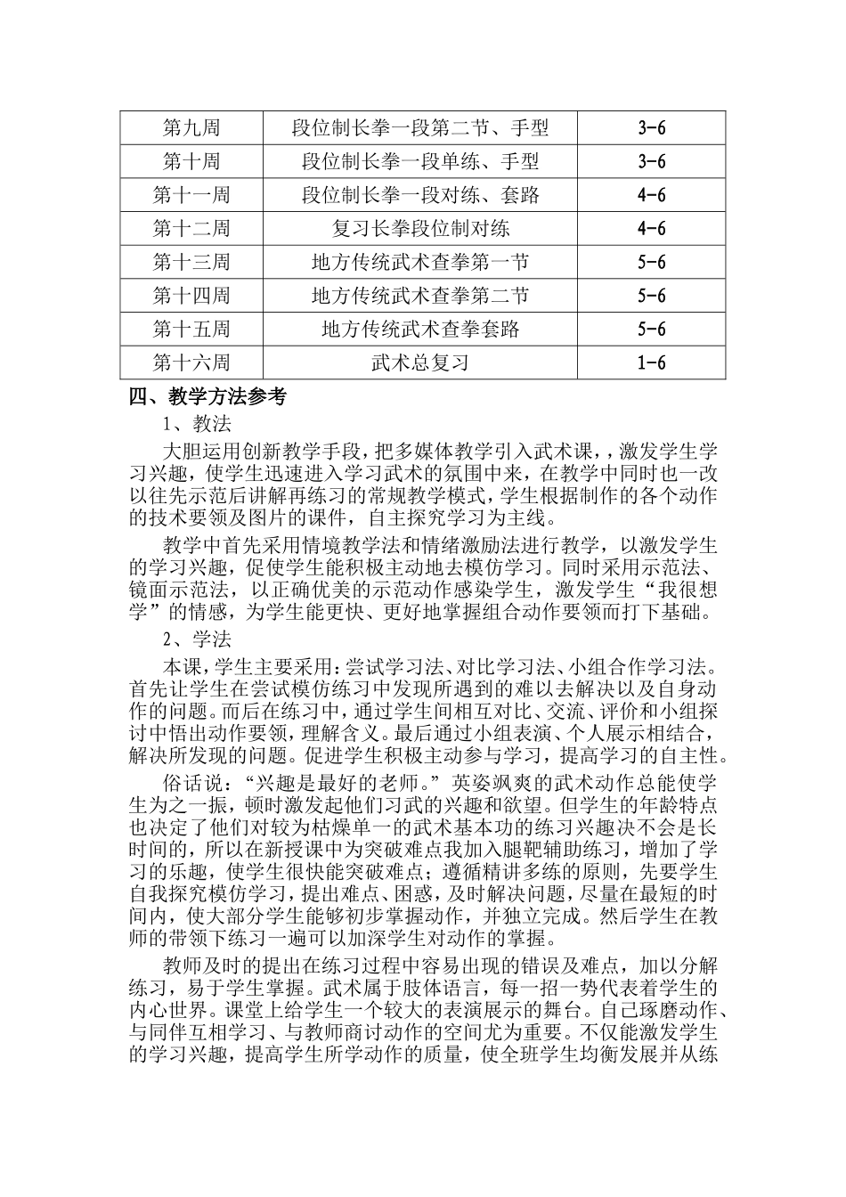 武术教学计划_第2页