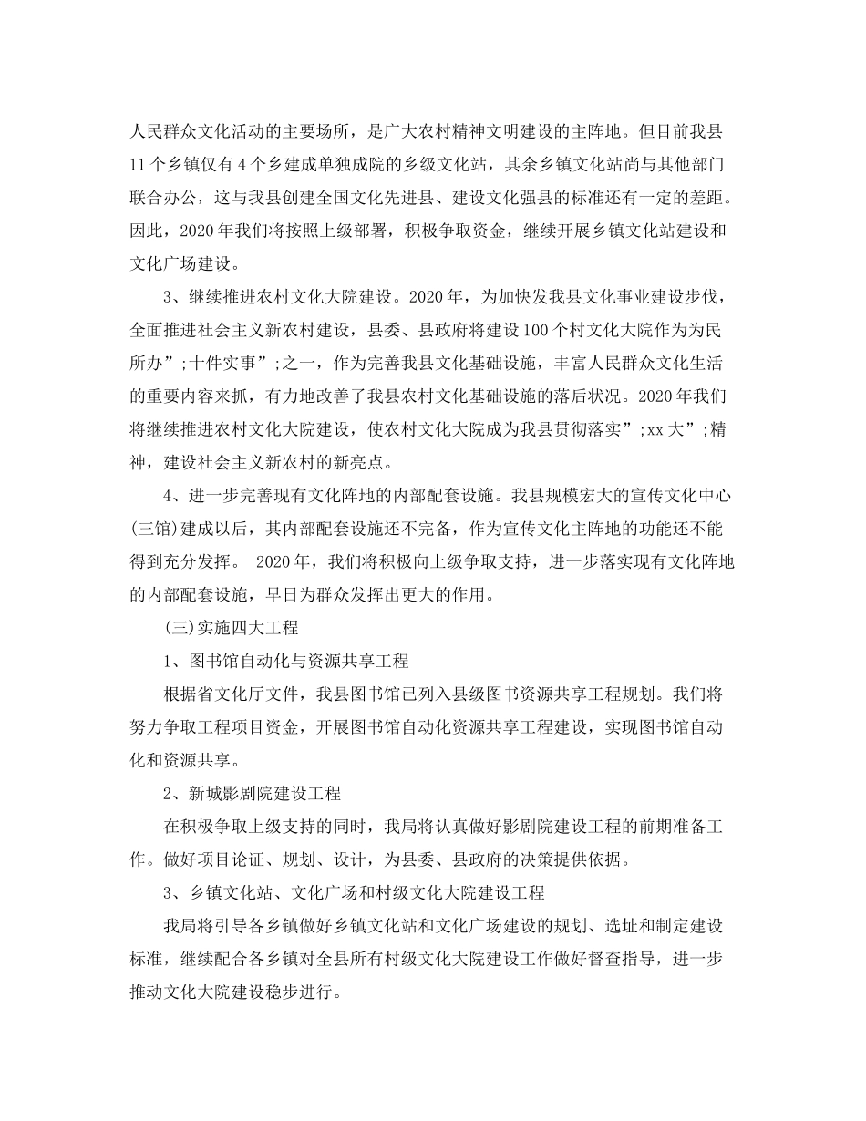 2020年文化系统工作计划_第2页