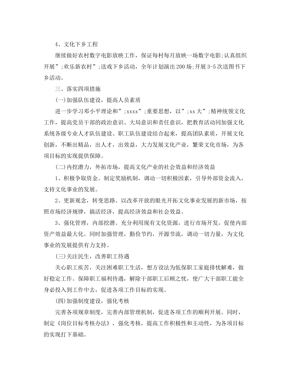 2020年文化系统工作计划_第3页