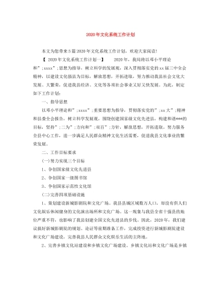2020年文化系统工作计划
