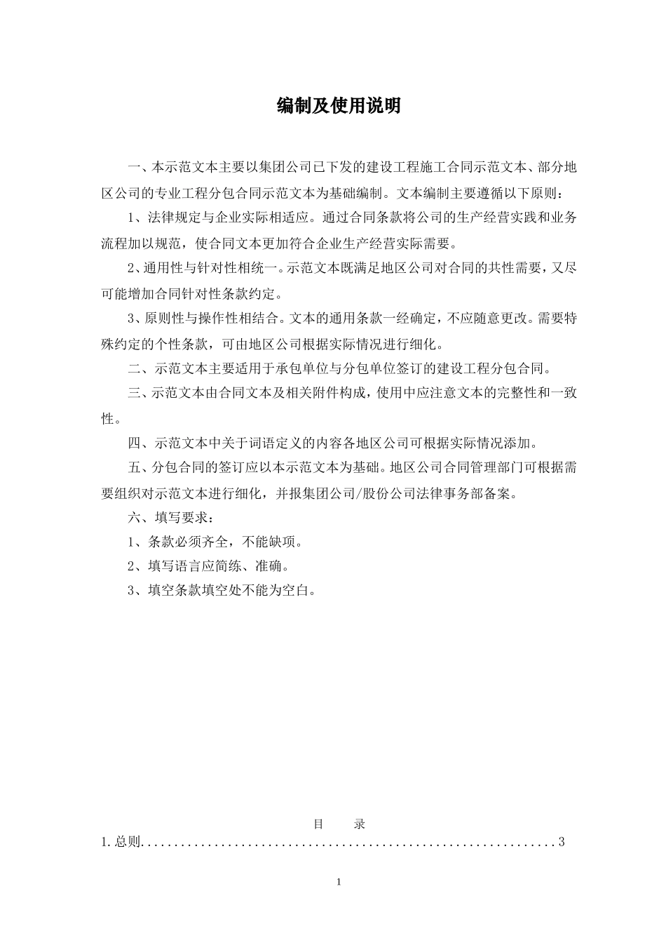 施工单位承包分包合同范本_第2页