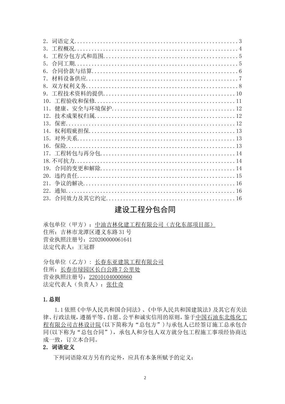 施工单位承包分包合同范本_第3页