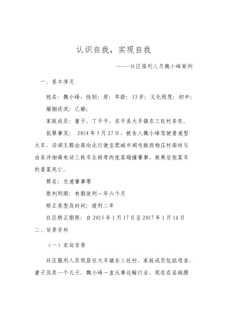 大羊司法所社区矫正个案案例