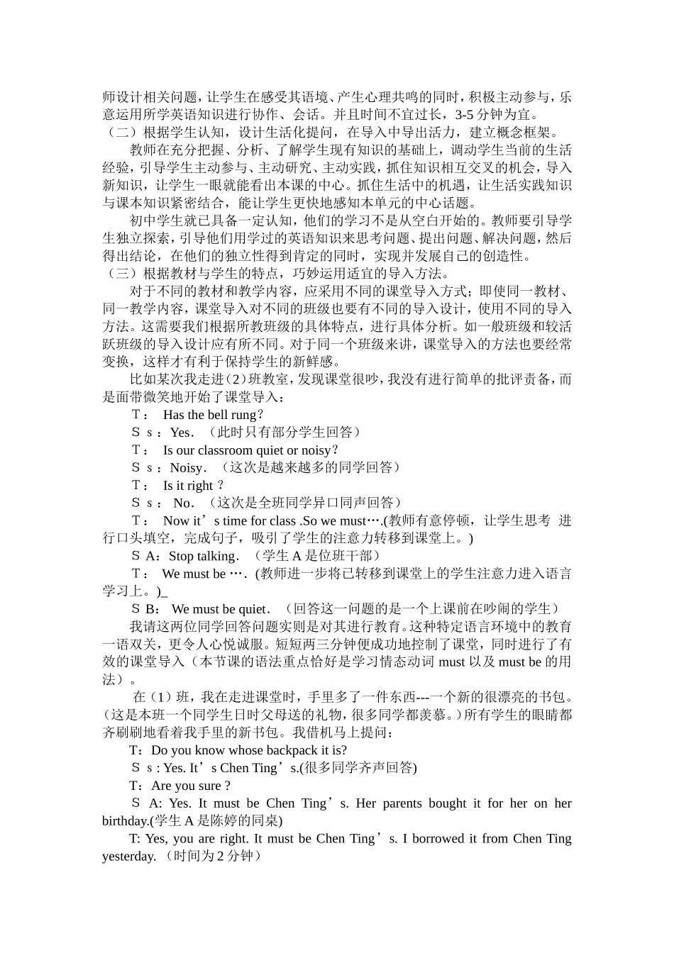 初中英语课堂教学论文范文_第2页