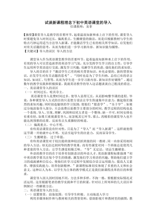 初中英语课堂教学论文范文