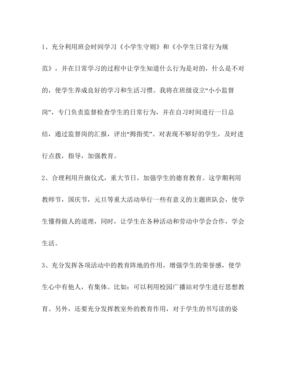 化学试题班主任工作计划一年级上学期范本_第2页