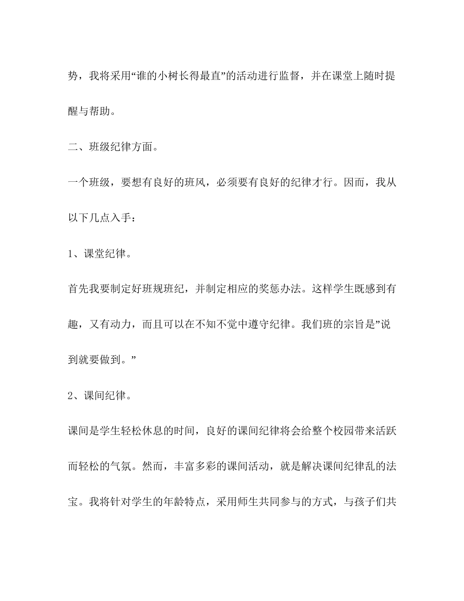 化学试题班主任工作计划一年级上学期范本_第3页