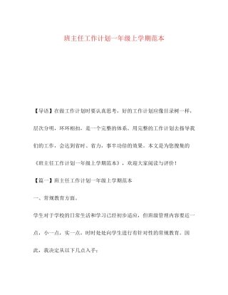 化学试题班主任工作计划一年级上学期范本