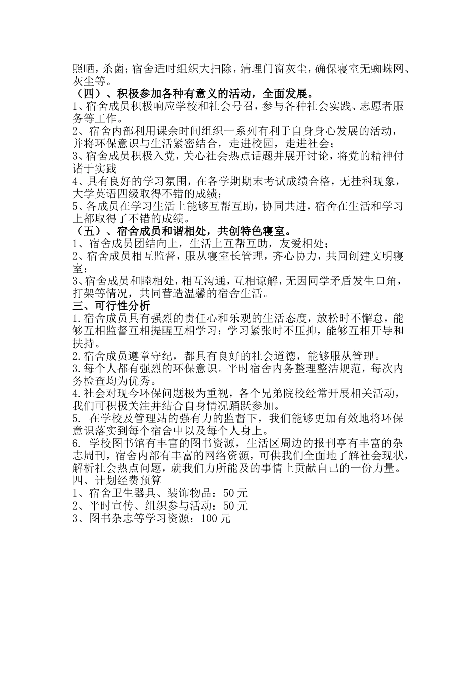 环保宿舍创建计划_第2页