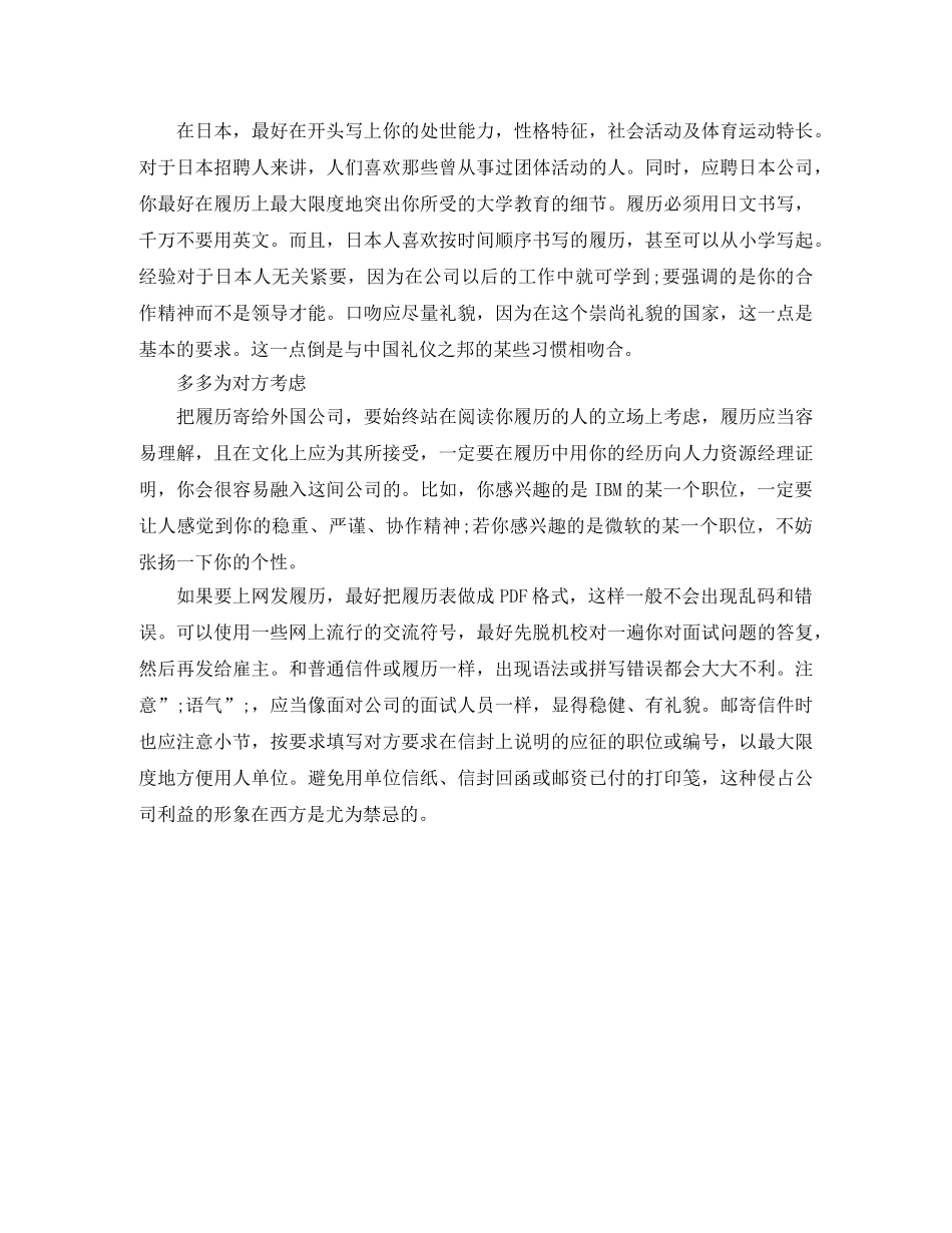市场拓展工作简历模板免费下载 _第2页