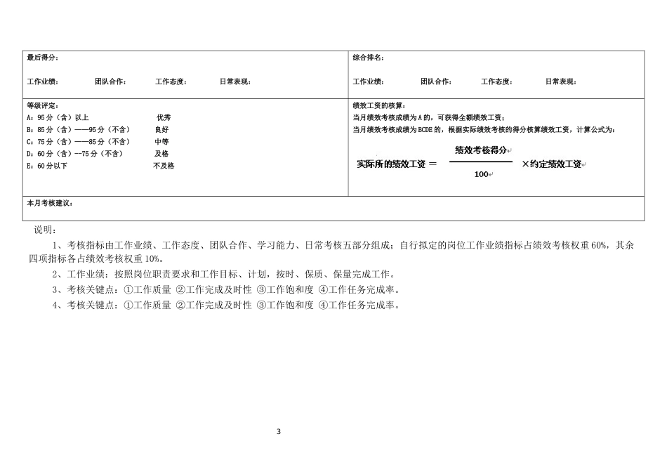 程序员考核表_第3页