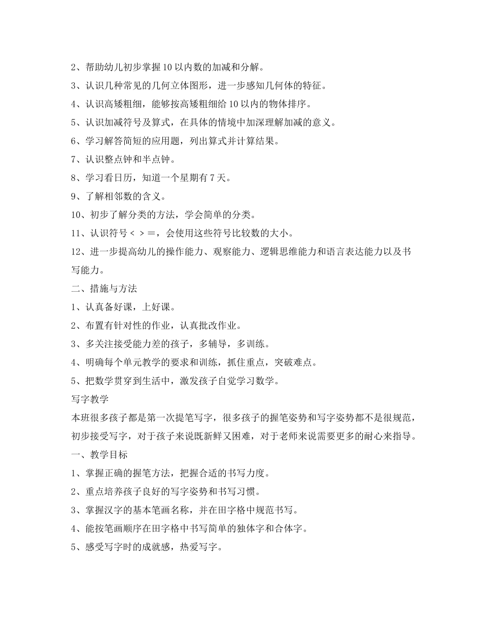 2020年秋季学期学前班教学计划1)_第2页