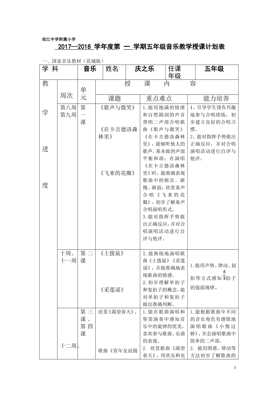 花城版五年级音乐教学计划上_第1页