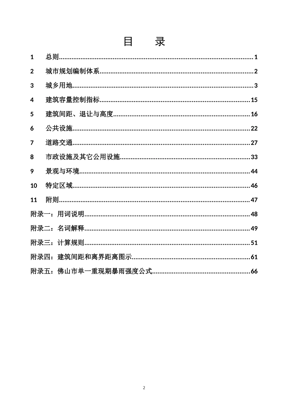 佛山市城市规划管理技术规定(2015年修订版)_第2页
