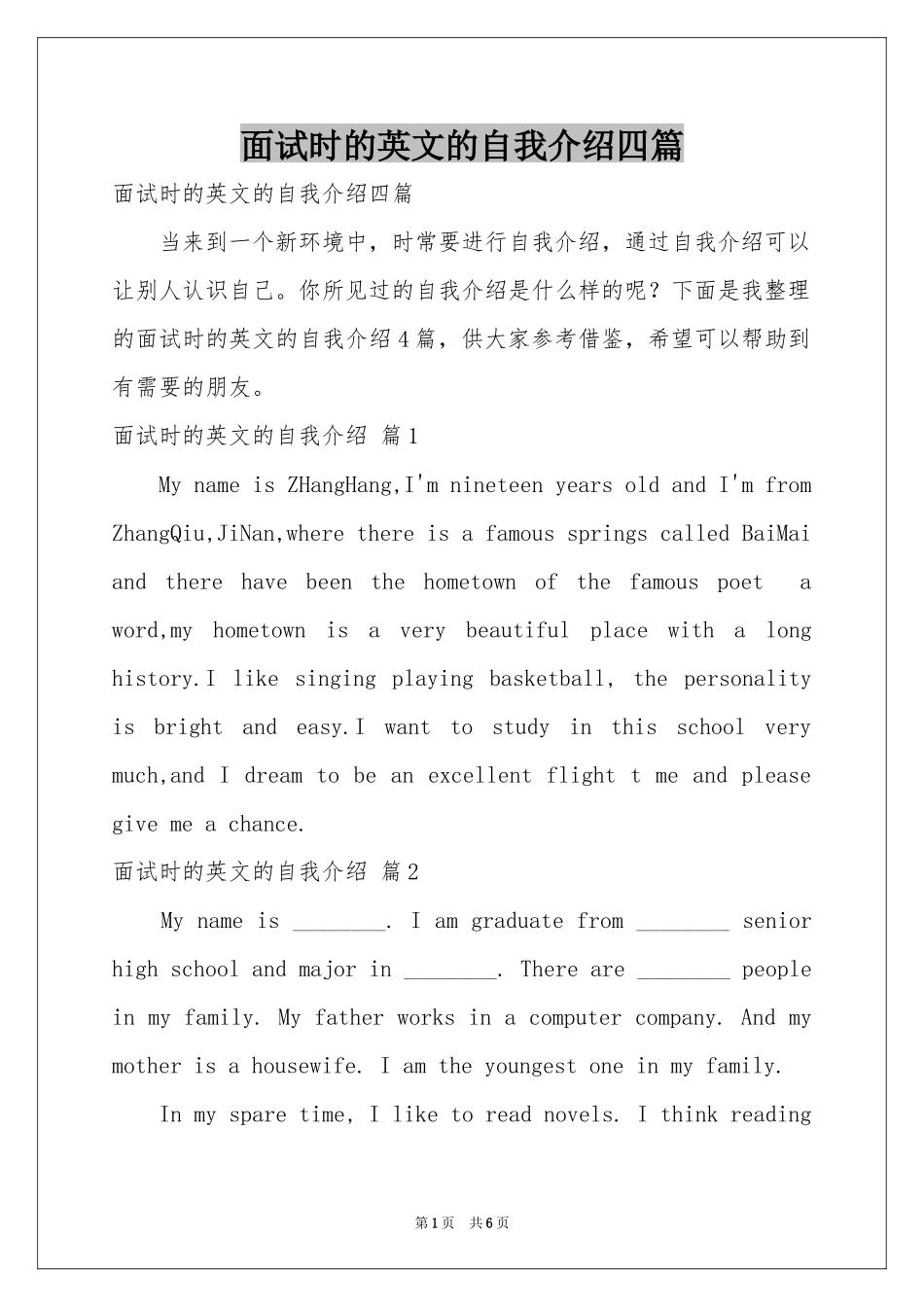 面试时的英文的自我介绍四篇_第1页