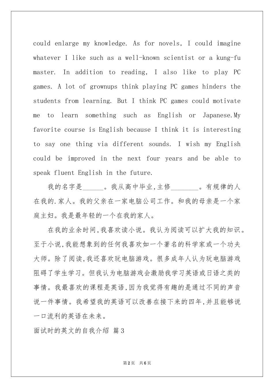 面试时的英文的自我介绍四篇_第2页