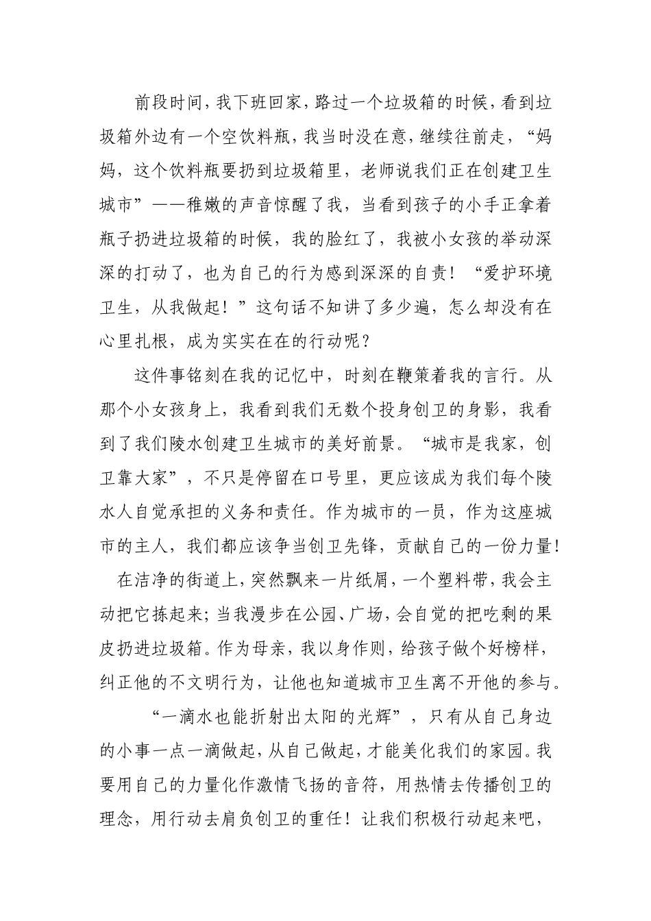 我为创卫添光彩(演讲稿)_第2页