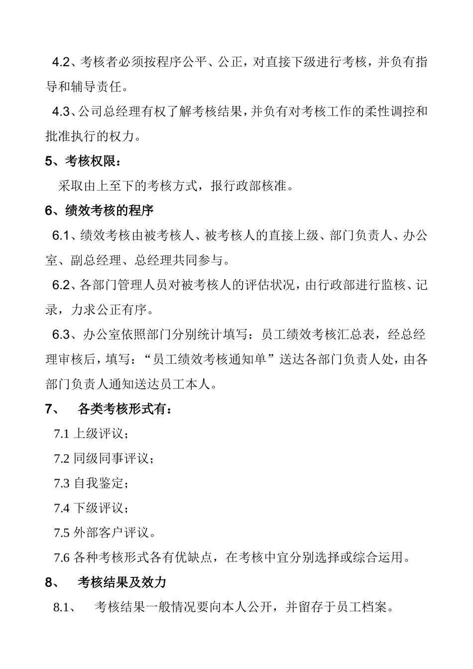 公司各部门绩效考核方案及表格_第2页