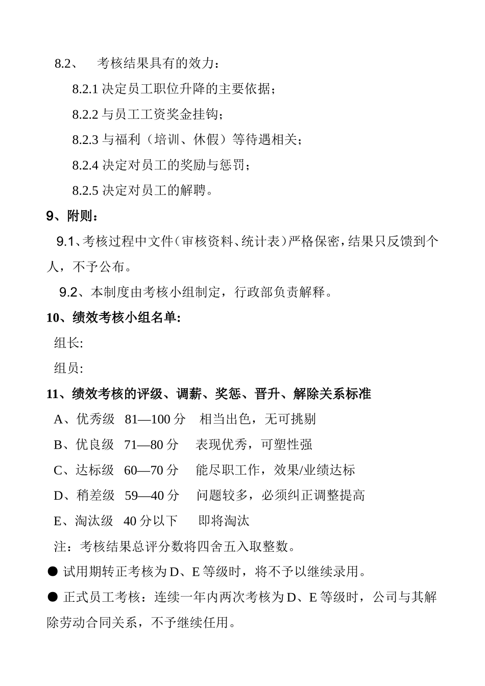 公司各部门绩效考核方案及表格_第3页