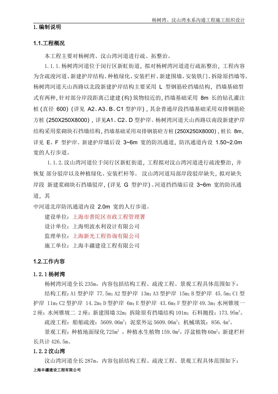 河道施工组织设计_第2页