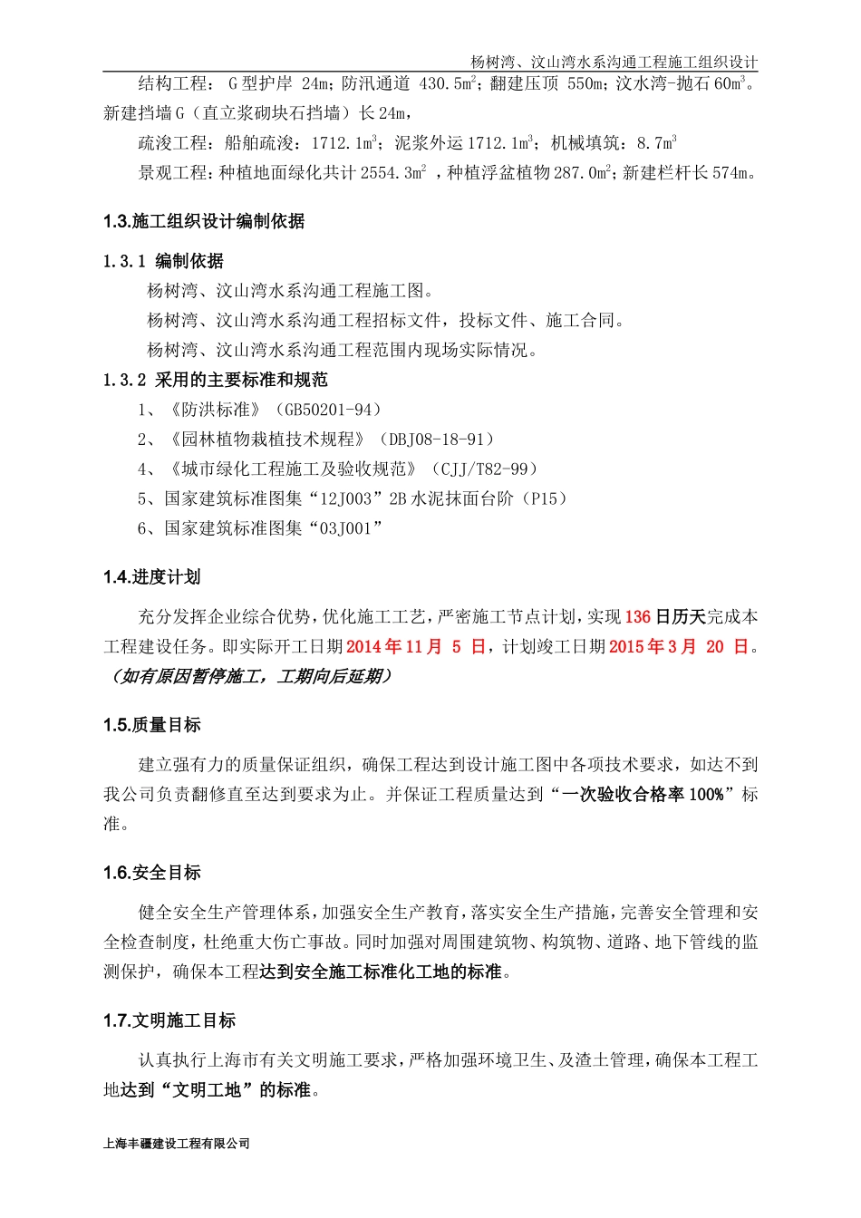 河道施工组织设计_第3页