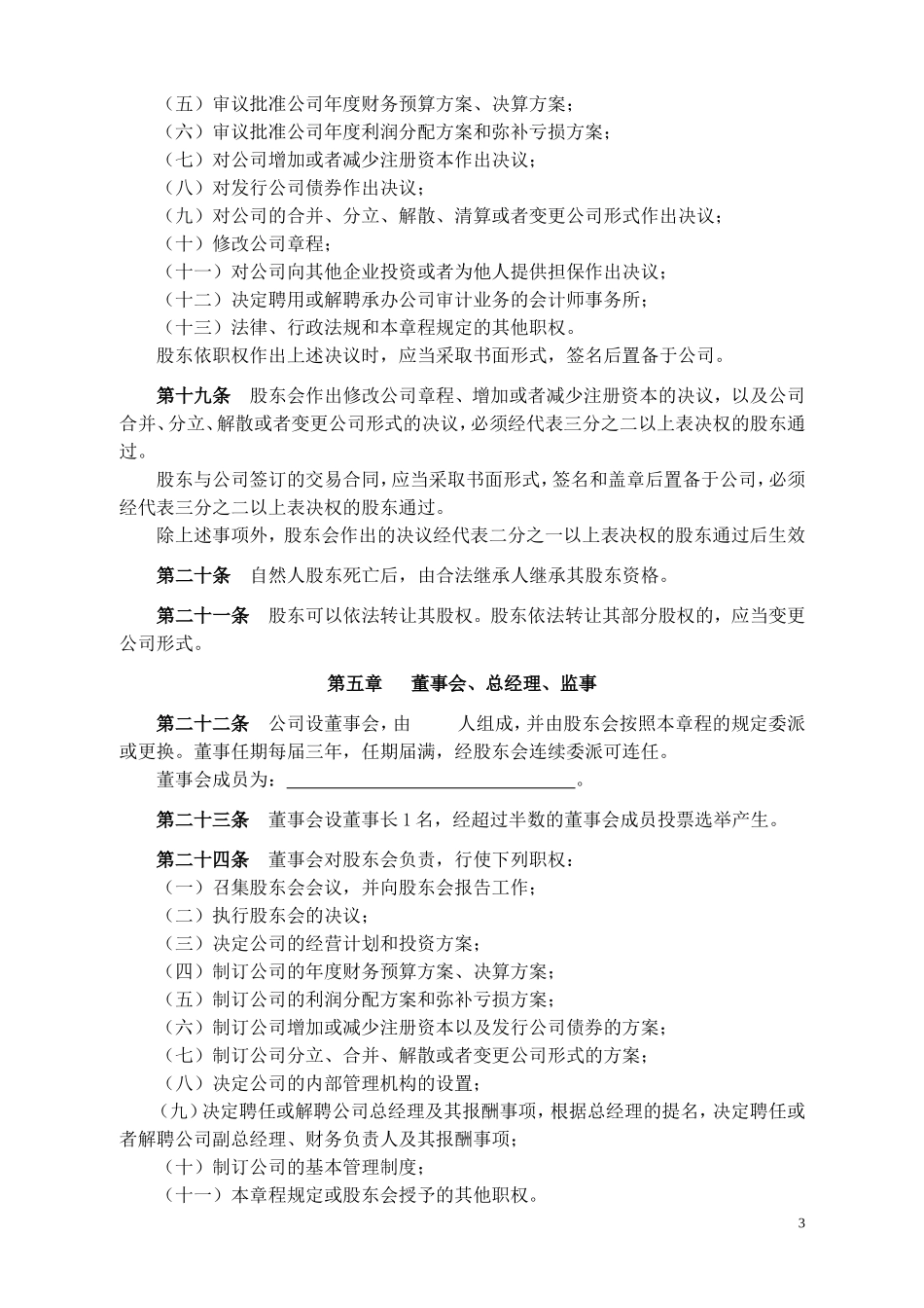 公司章程示范文本_第3页