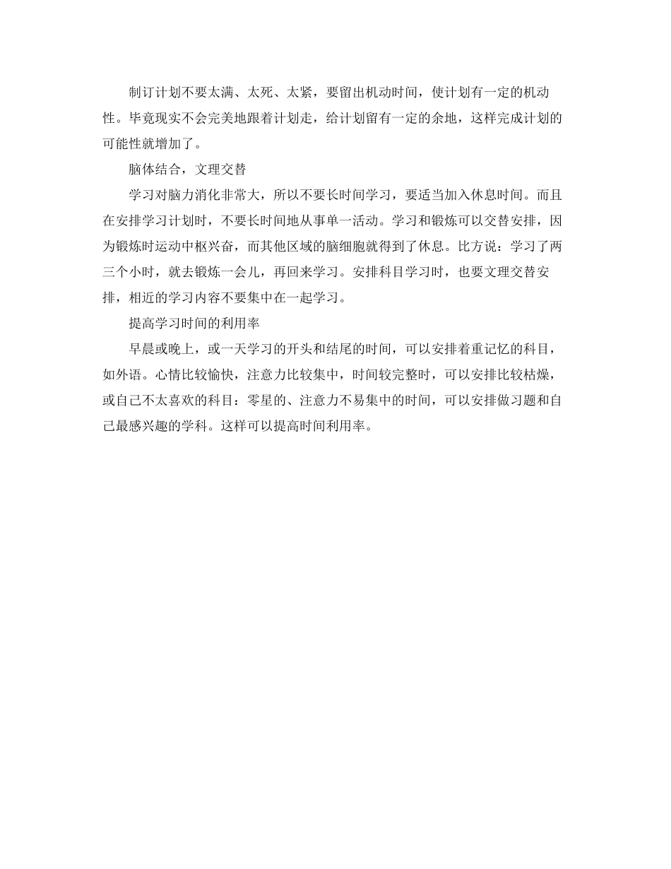 制定的学习计划要考虑些什么_第2页