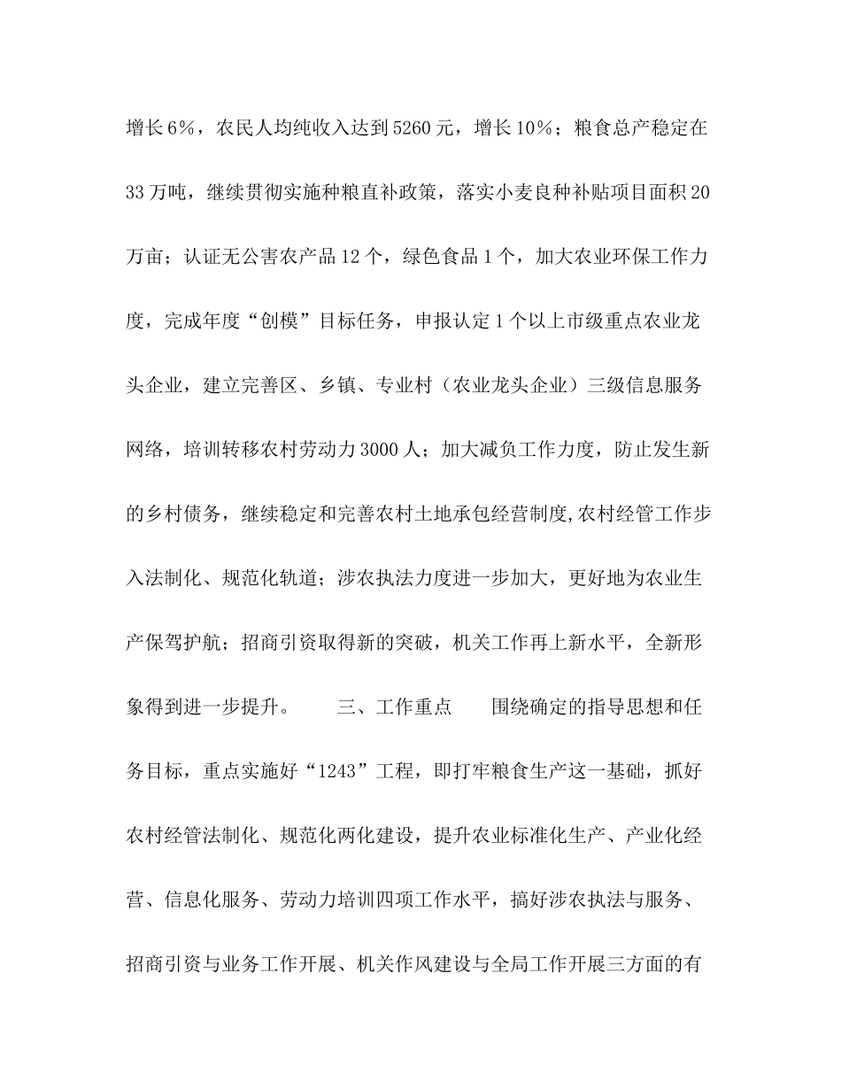 2020年区农业局工作计划意见_第2页