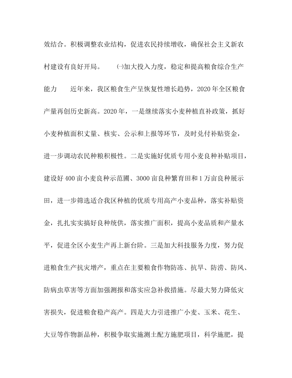 2020年区农业局工作计划意见_第3页