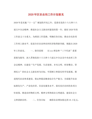 2020年区农业局工作计划意见