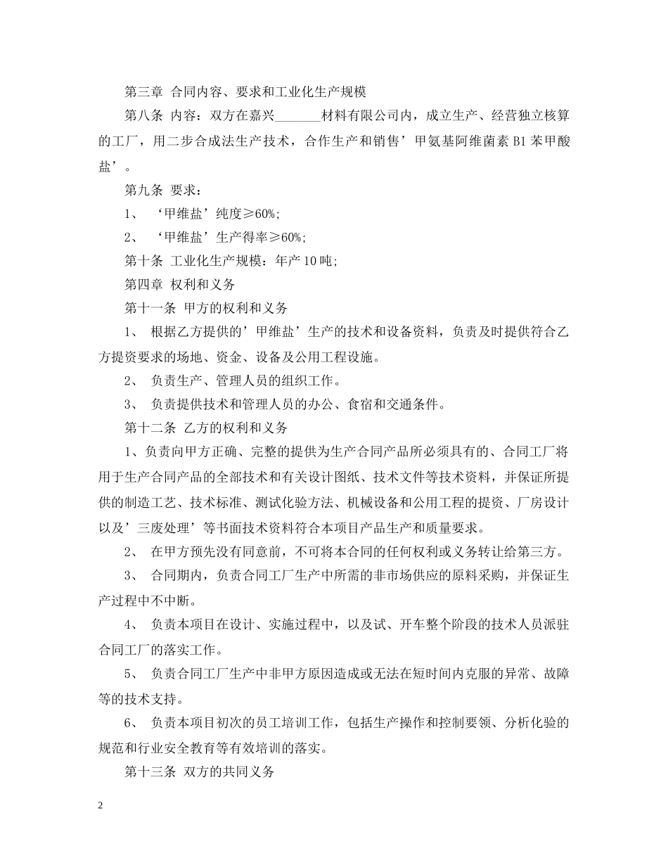 生产经营合同 _第2页