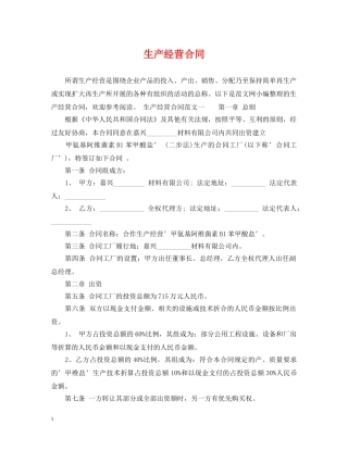 生产经营合同 