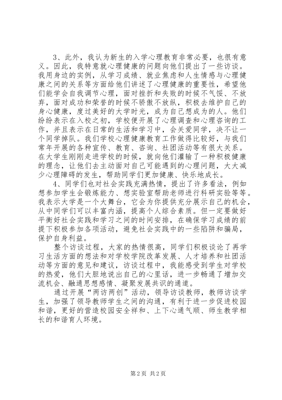 两访两创的活动总结 _第2页