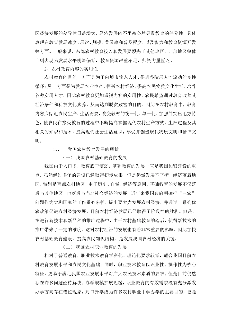 我国农村教育存在问题及对策研究_第2页
