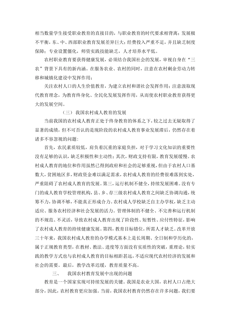 我国农村教育存在问题及对策研究_第3页