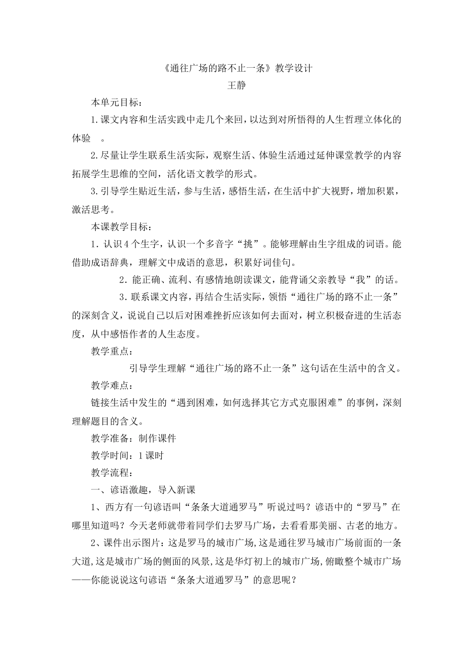 通往广场的路不止一条教学设计档_第1页