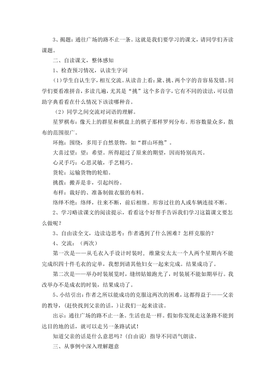 通往广场的路不止一条教学设计档_第2页