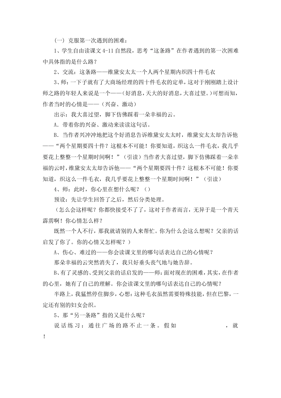 通往广场的路不止一条教学设计档_第3页
