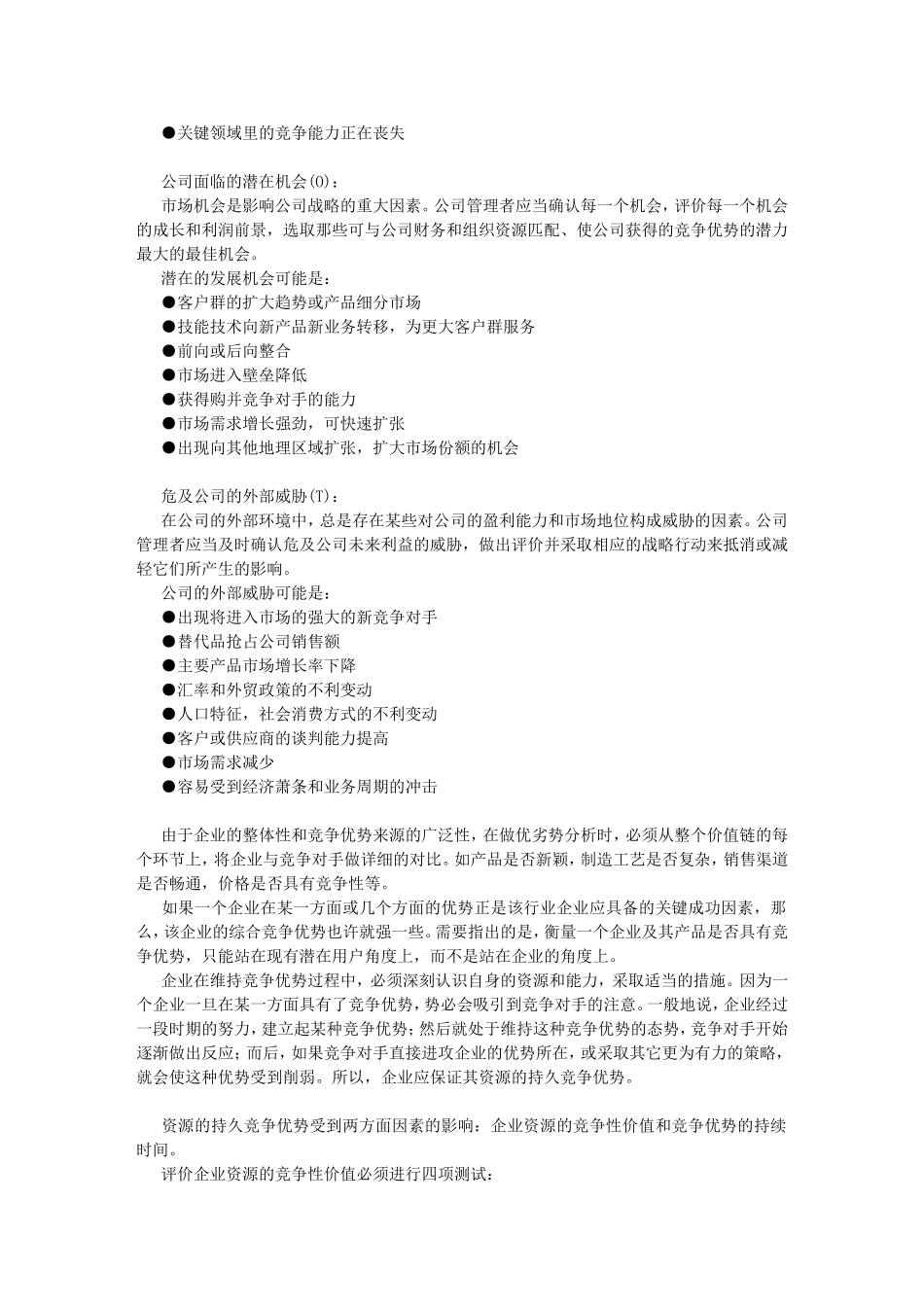 市场营销策划案例经典大全-含SWOT分析(免费)_第2页