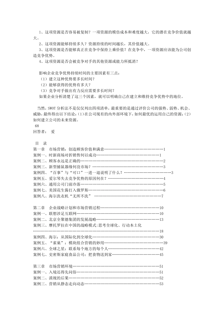 市场营销策划案例经典大全-含SWOT分析(免费)_第3页