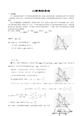 高中数学必修2立体几何专题二面角典型例题解法总结