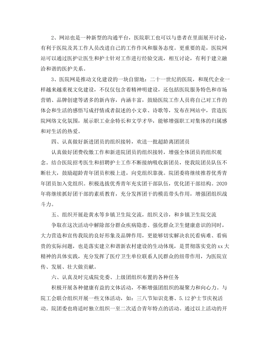 医院团支部下半年工作计划_第2页