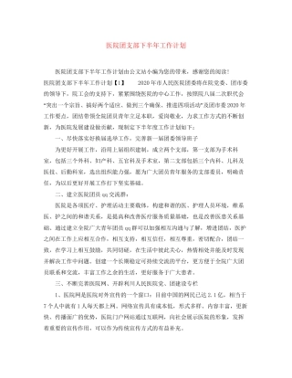 医院团支部下半年工作计划