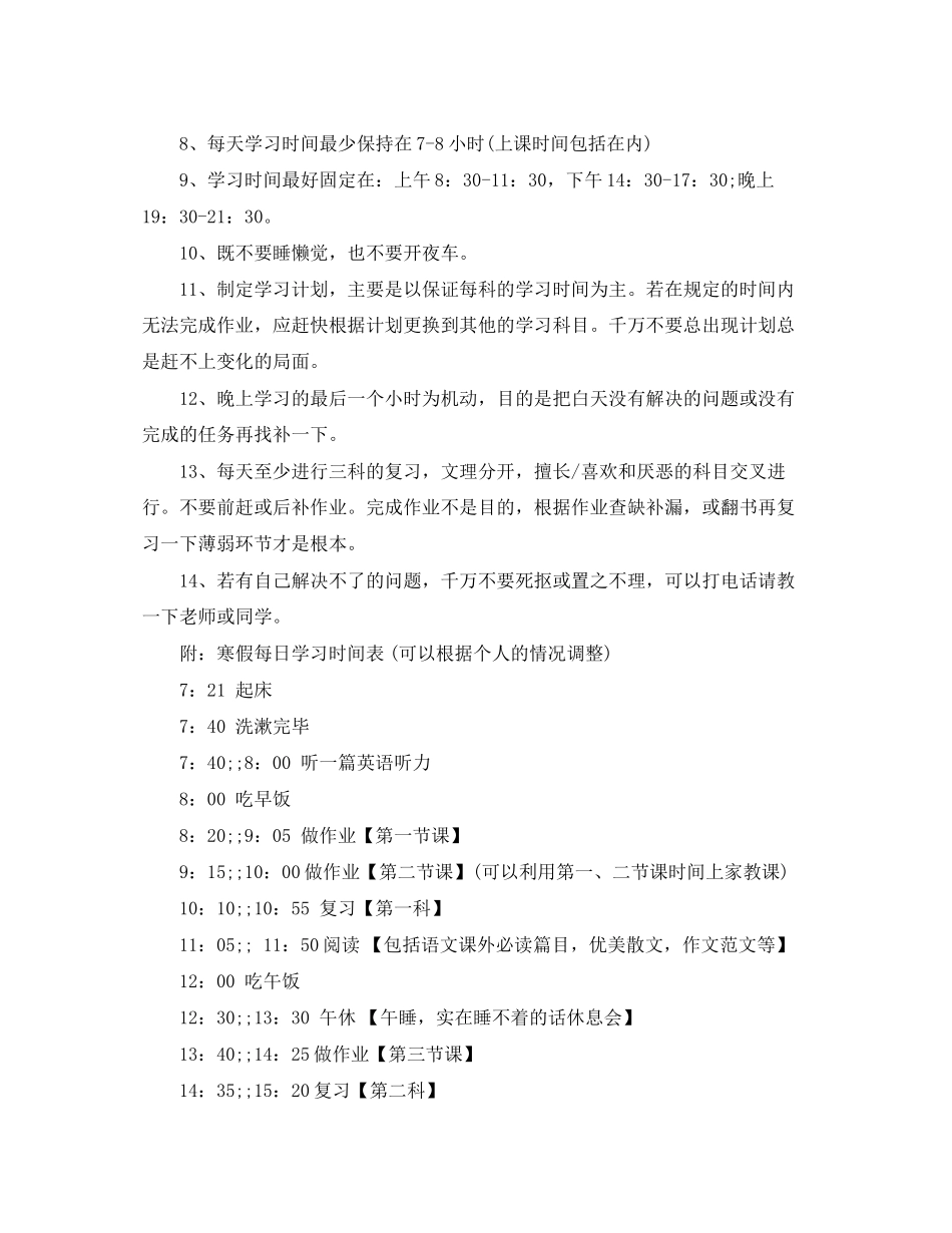 高三寒假学习计划表_第2页