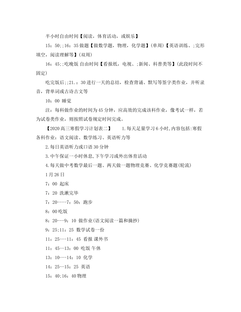 高三寒假学习计划表_第3页