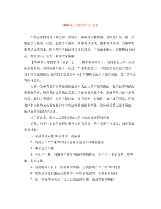高三寒假学习计划表