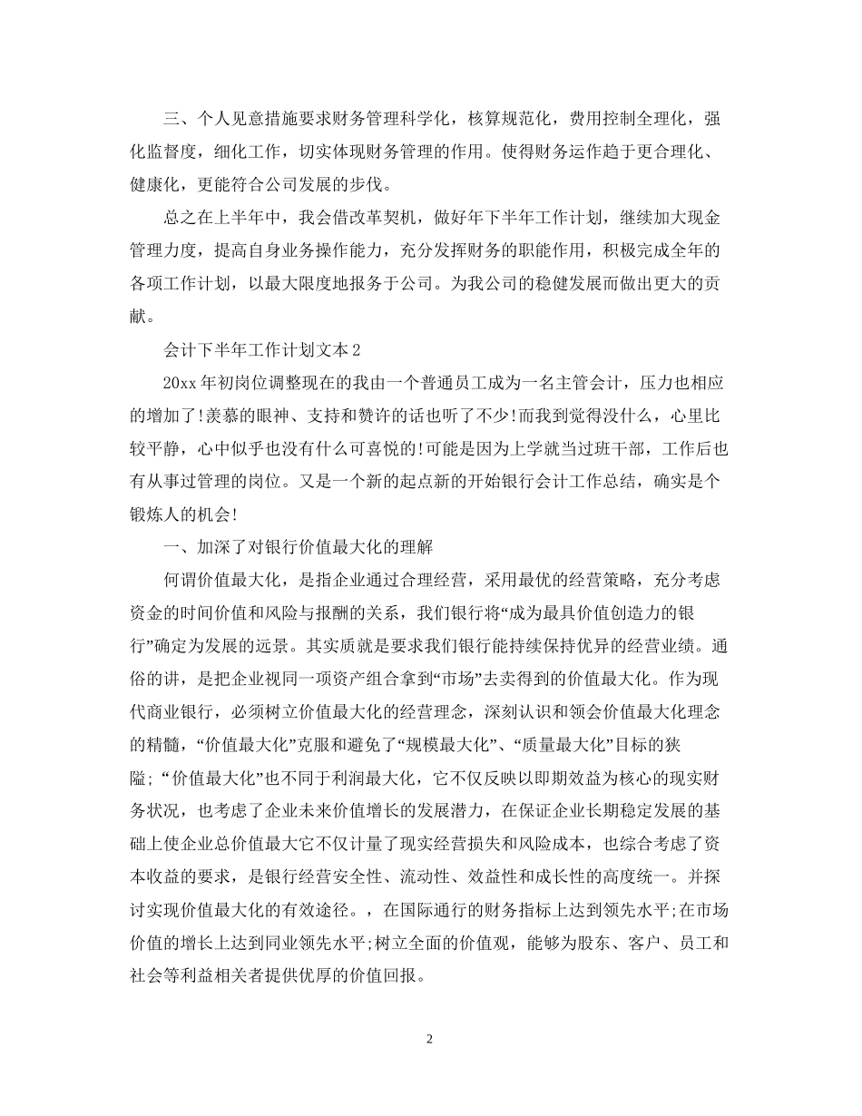 会计下半年工作计划文本_第2页